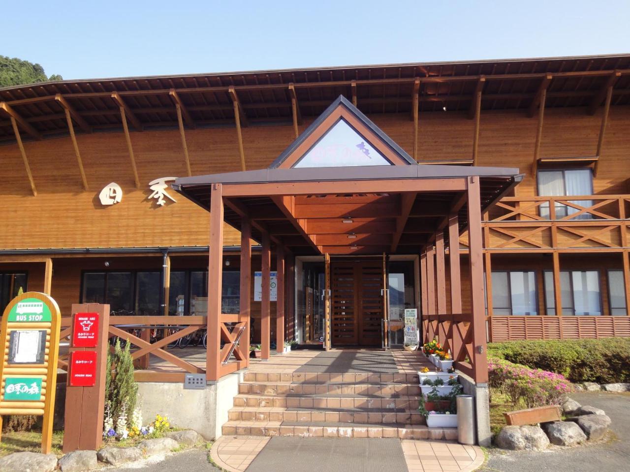 Shikino Mori Hotel Aso Eksteriør billede